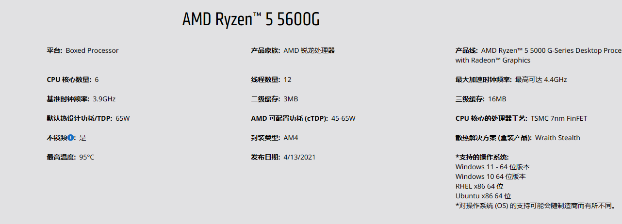 1000元级别R5 5600G核显APU电脑主机-第2张图片-装机笔记 1000元级别R5 5600G核显APU电脑主机-第2张图片-装机笔记