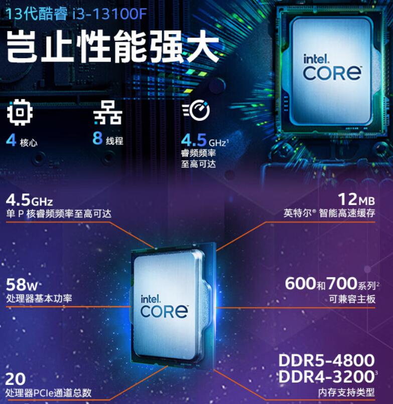 i3 13100F支持内存频率是多少（i33110m支持多大内存）-第1张图片-装机笔记