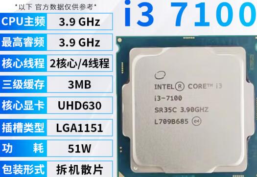 i3 7100配什么主板（i37100配什么主板）-第1张图片-装机笔记